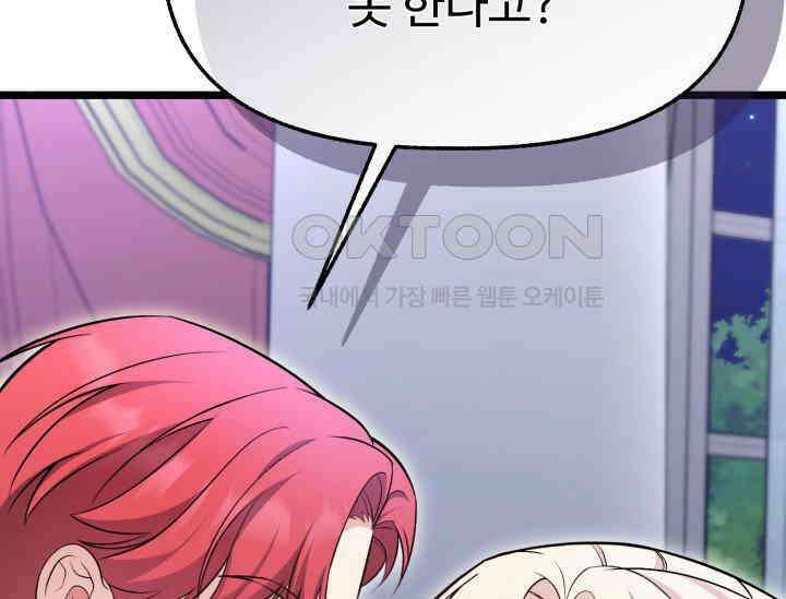 우리 악녀님이 달라졌어요 14화 37