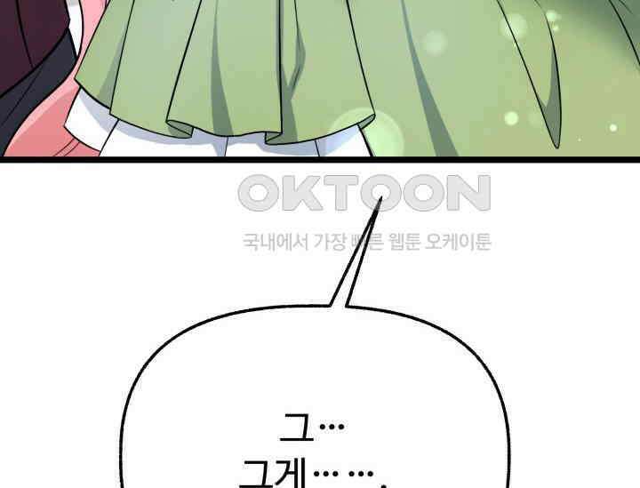 우리 악녀님이 달라졌어요 14화 40
