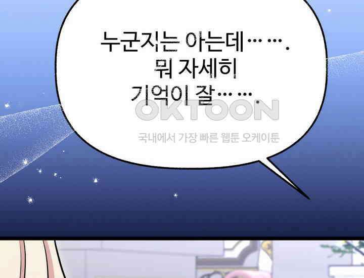 우리 악녀님이 달라졌어요 14화 42