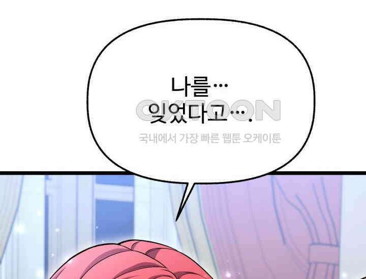 우리 악녀님이 달라졌어요 14화 46