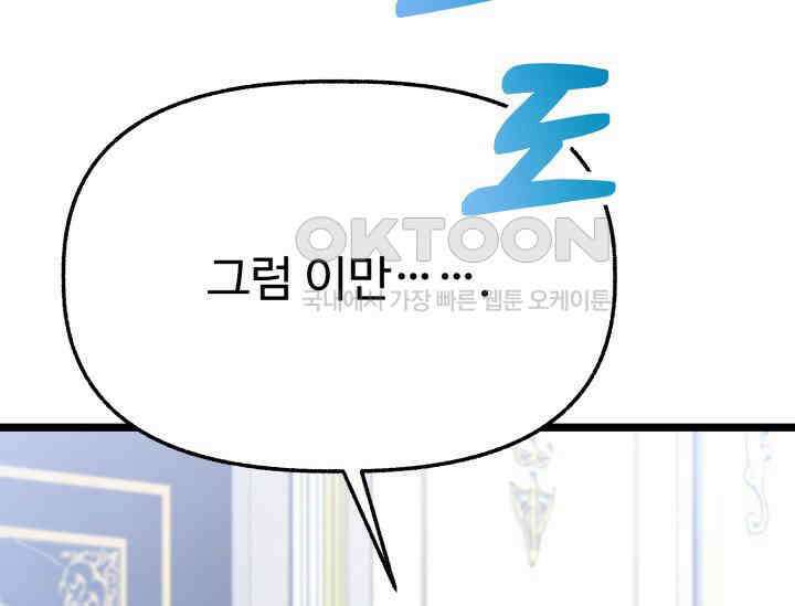 우리 악녀님이 달라졌어요 14화 53