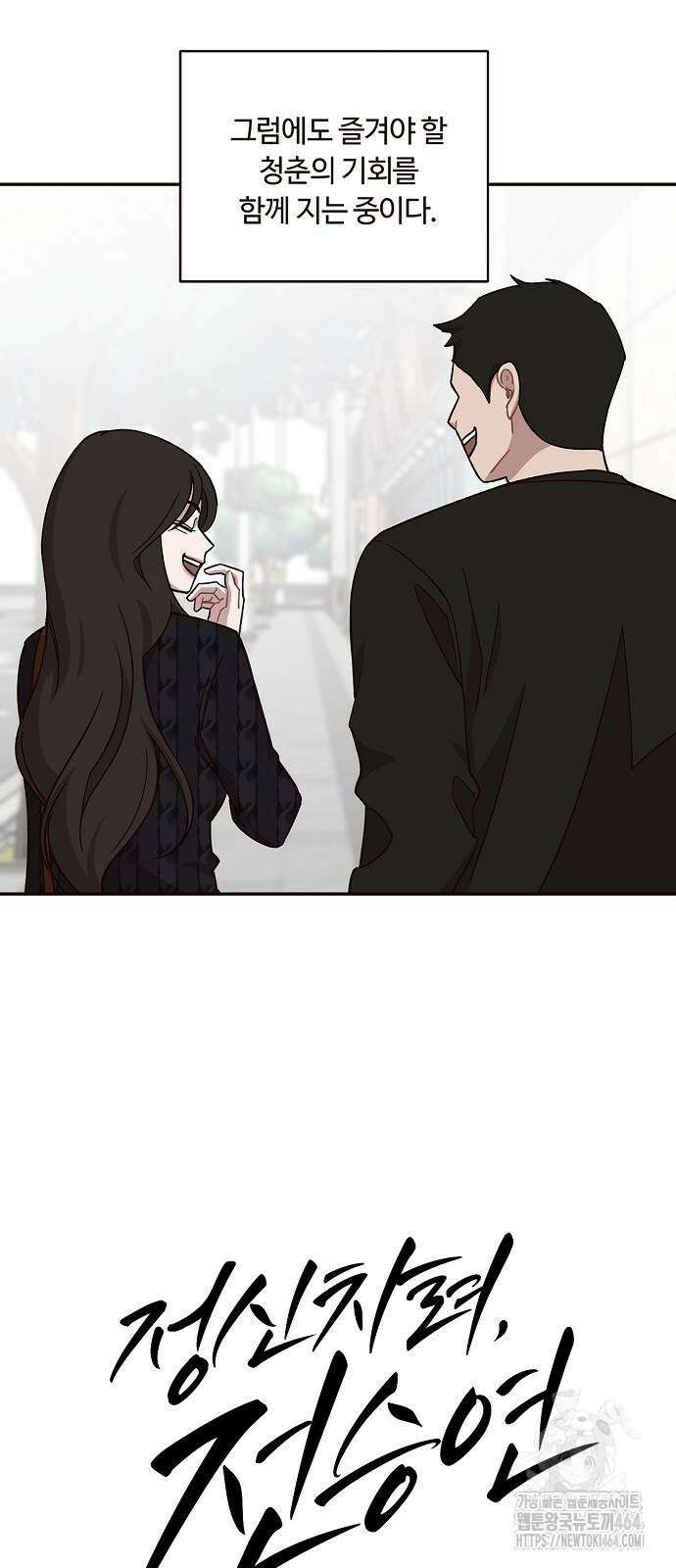 정신 차려, 전승연 9화 7