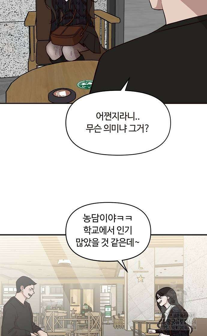 정신 차려, 전승연 9화 9