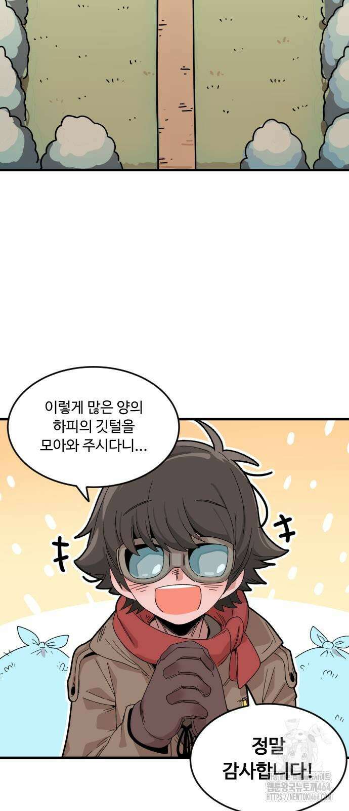 위험하지 않아요 NPC씨 13화 2