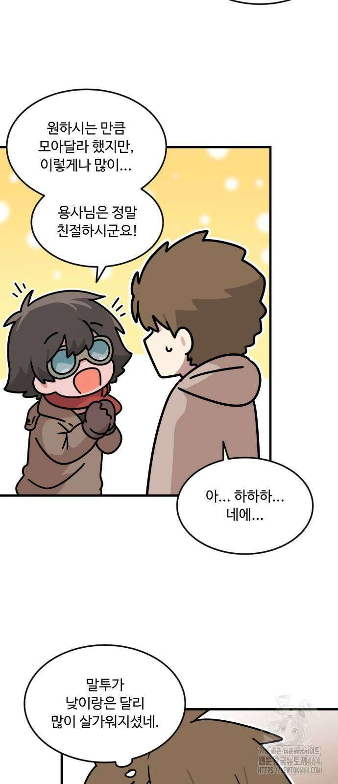 위험하지 않아요 NPC씨 13화 3
