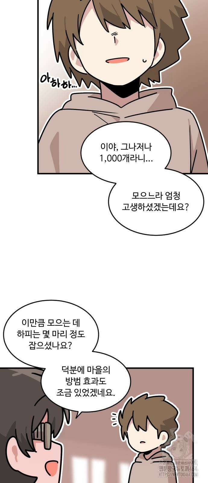위험하지 않아요 NPC씨 13화 4