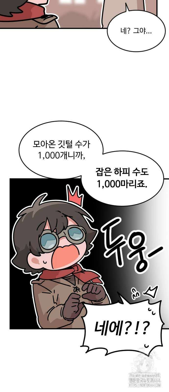 위험하지 않아요 NPC씨 13화 5
