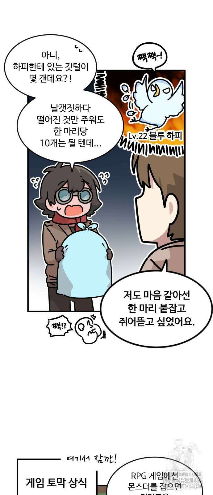 위험하지 않아요 NPC씨 13화 6