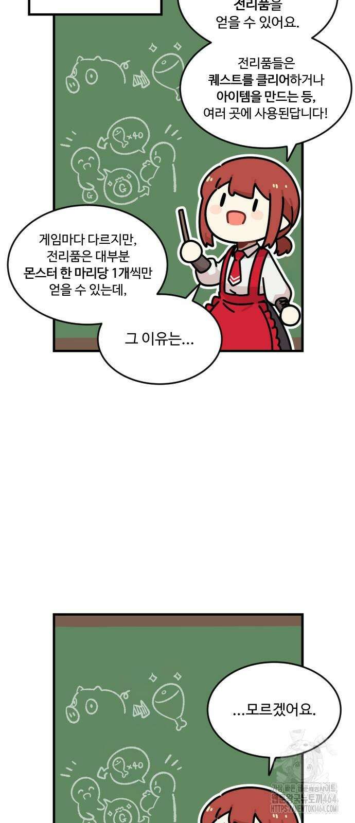 위험하지 않아요 NPC씨 13화 7
