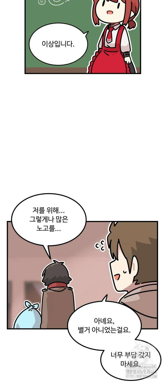 위험하지 않아요 NPC씨 13화 8