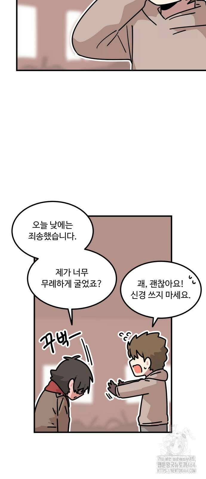 위험하지 않아요 NPC씨 13화 10