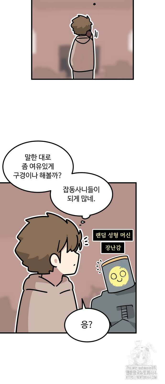 위험하지 않아요 NPC씨 13화 12