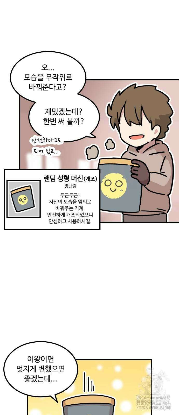 위험하지 않아요 NPC씨 13화 13