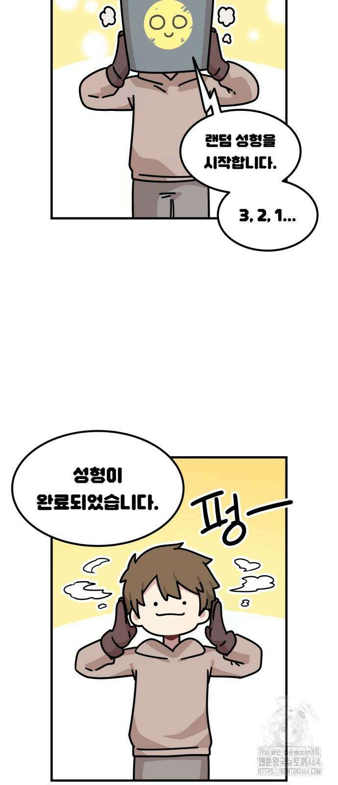 위험하지 않아요 NPC씨 13화 14