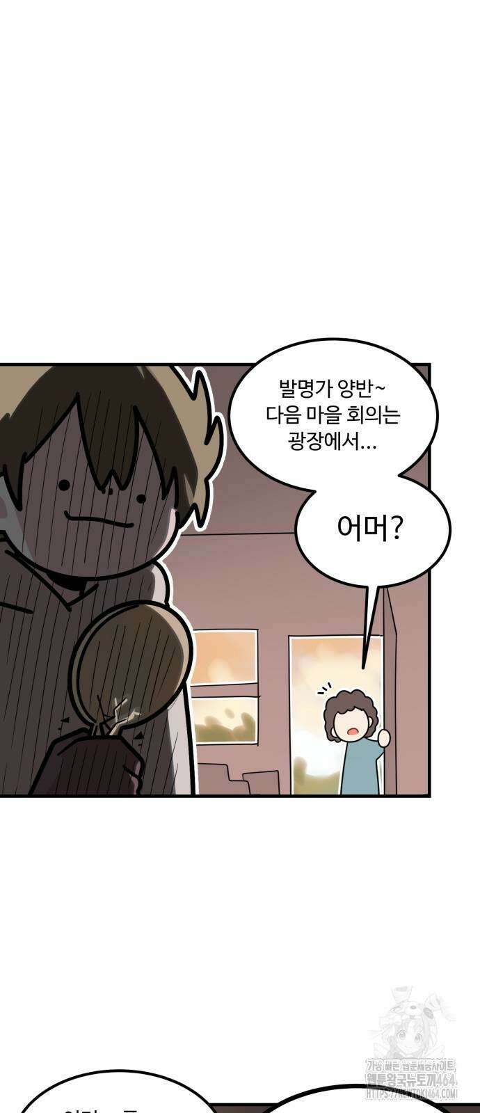 위험하지 않아요 NPC씨 13화 15