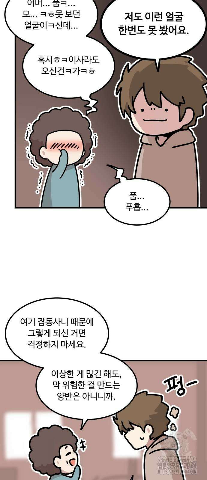 위험하지 않아요 NPC씨 13화 16