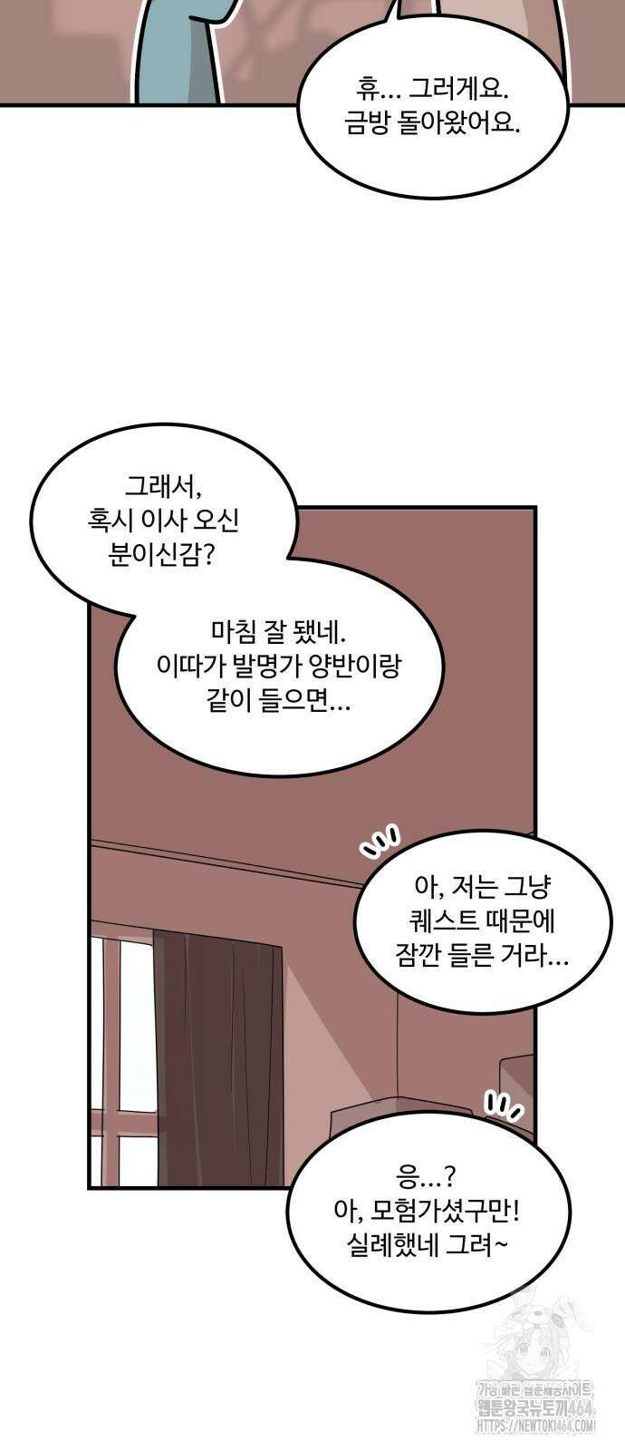 위험하지 않아요 NPC씨 13화 17