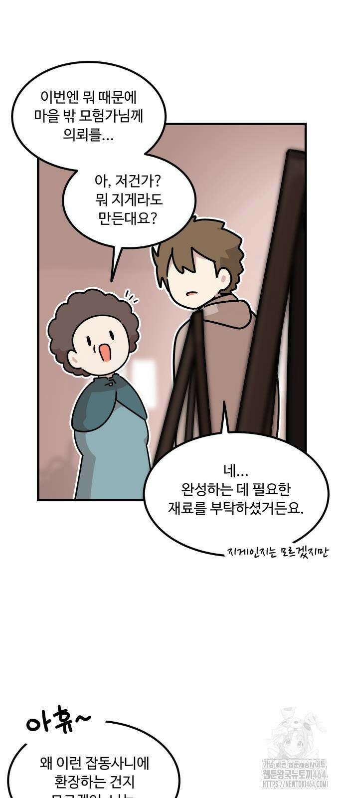 위험하지 않아요 NPC씨 13화 18