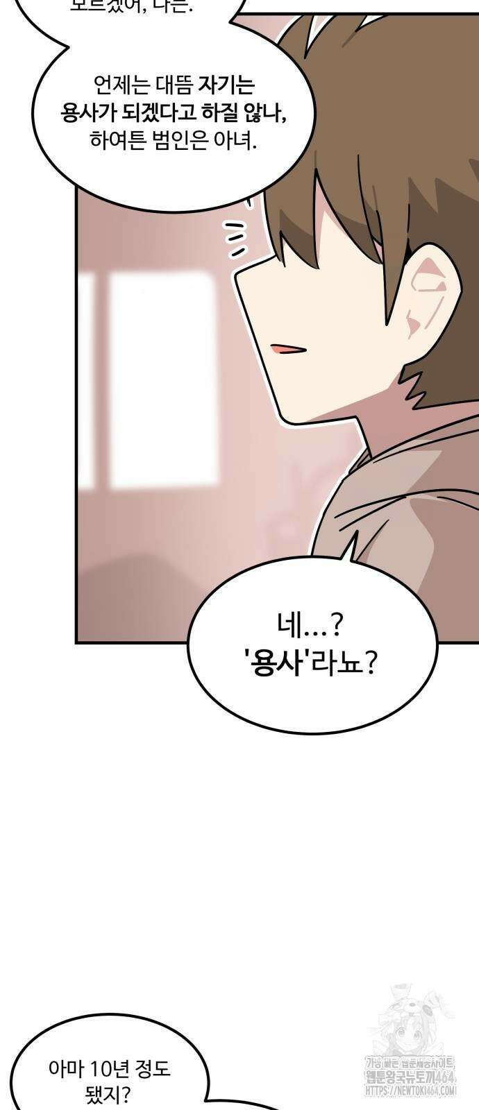 위험하지 않아요 NPC씨 13화 19