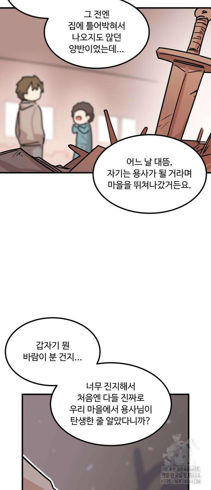위험하지 않아요 NPC씨 13화 20