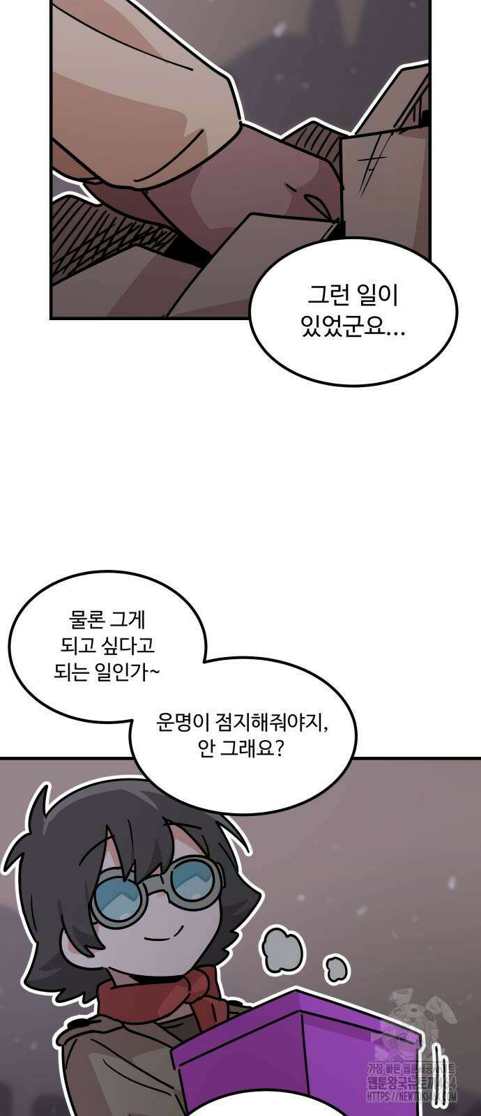 위험하지 않아요 NPC씨 13화 21