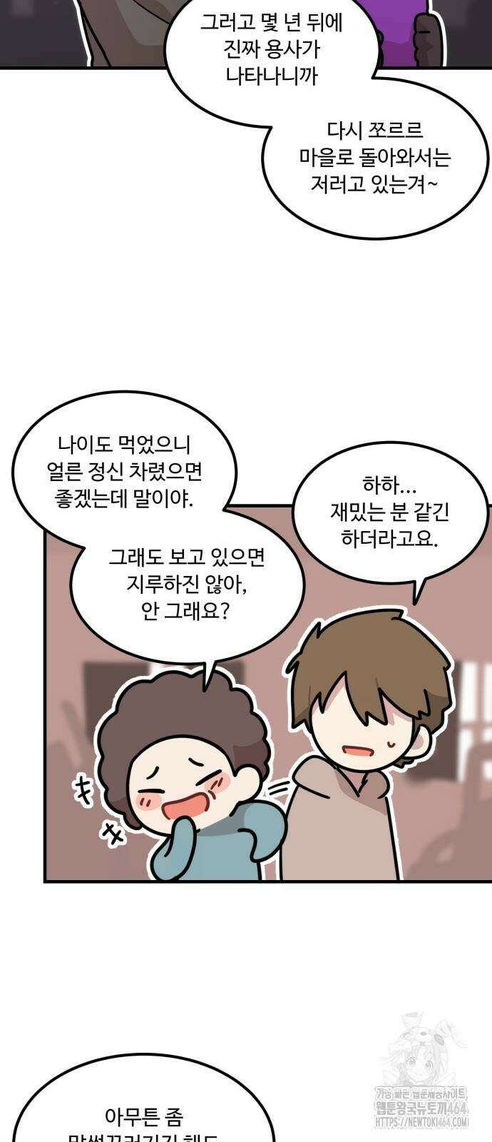 위험하지 않아요 NPC씨 13화 22