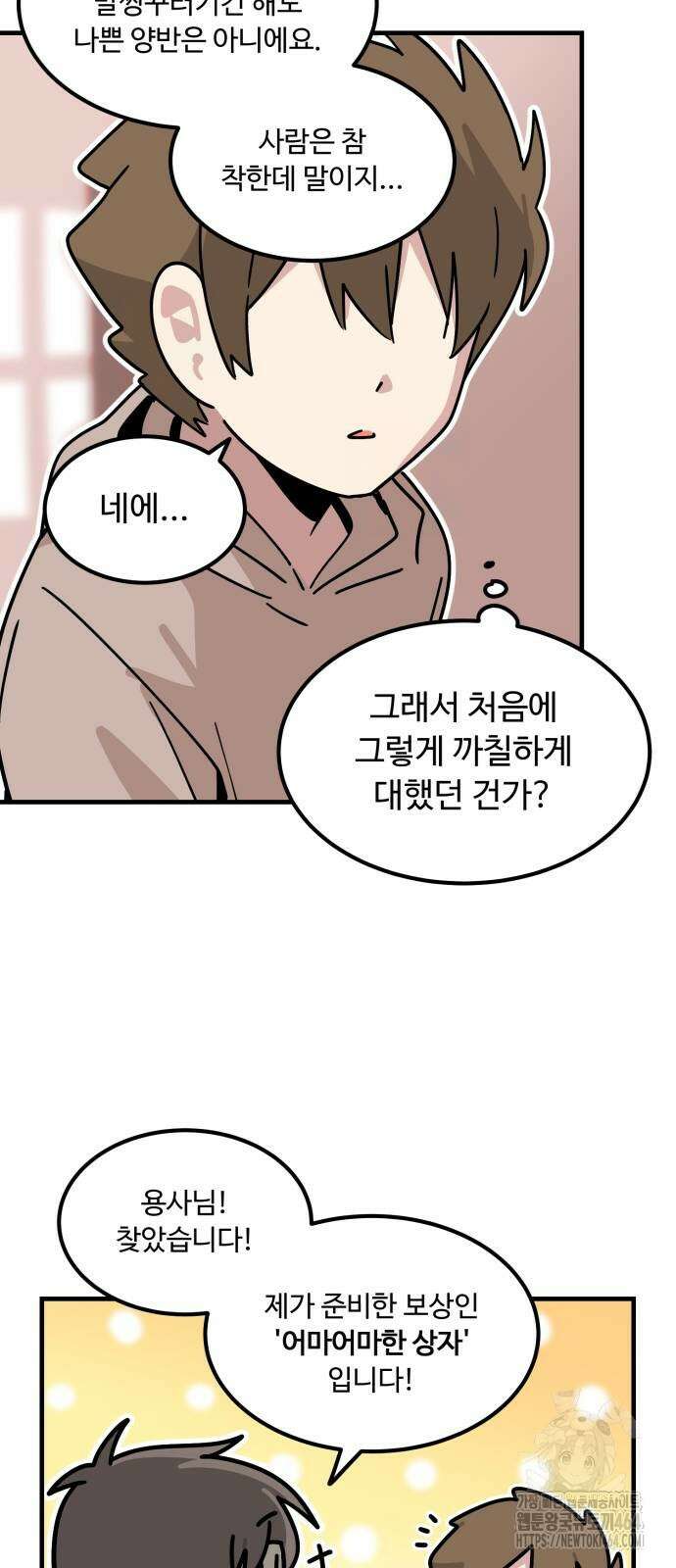 위험하지 않아요 NPC씨 13화 23