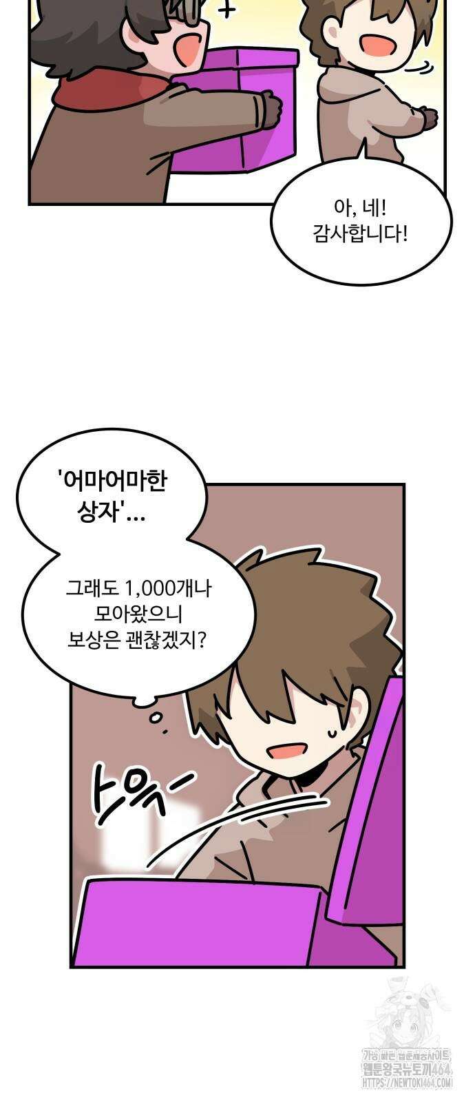 위험하지 않아요 NPC씨 13화 24