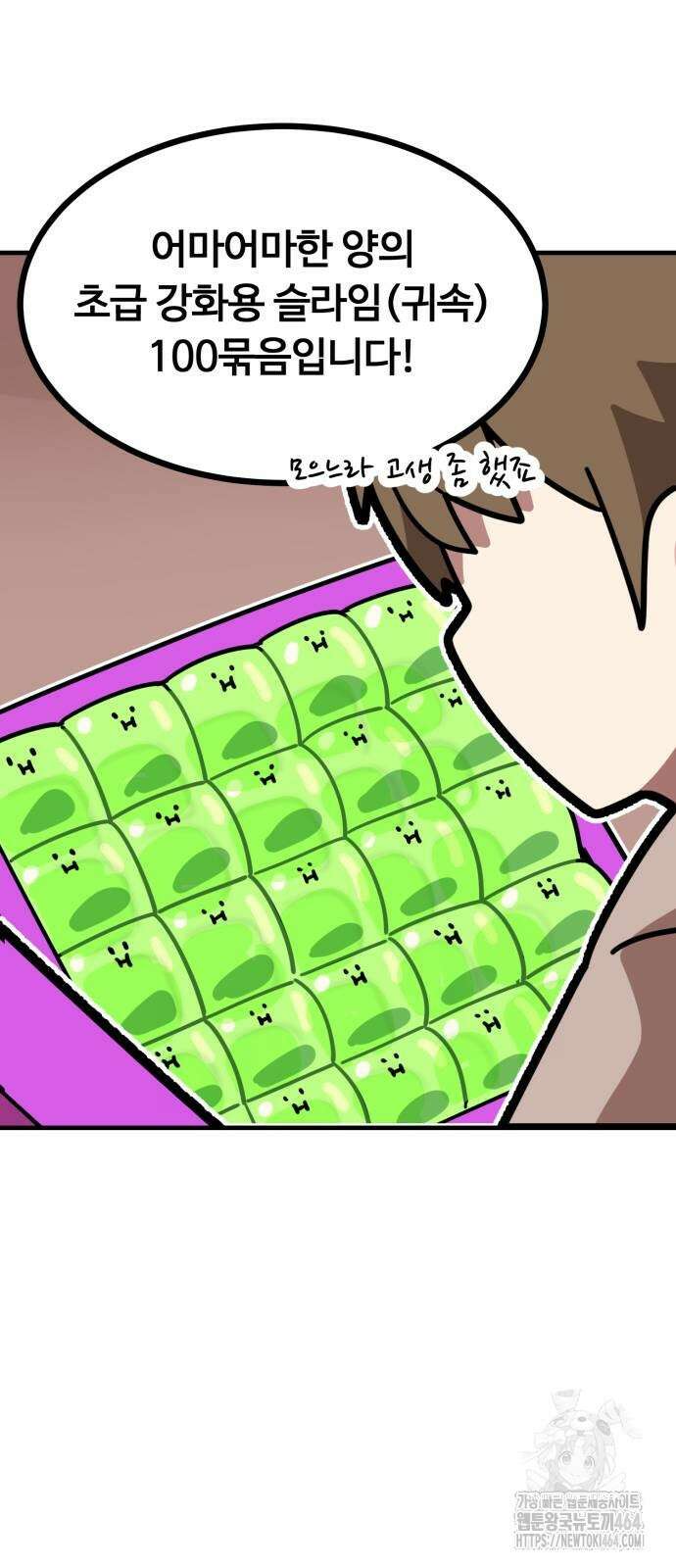 위험하지 않아요 NPC씨 13화 25