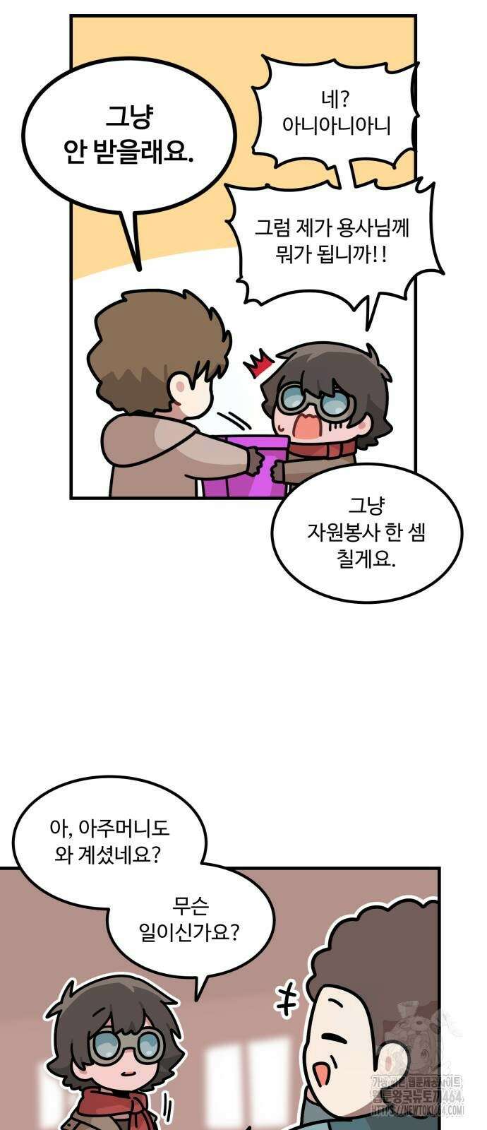 위험하지 않아요 NPC씨 13화 26