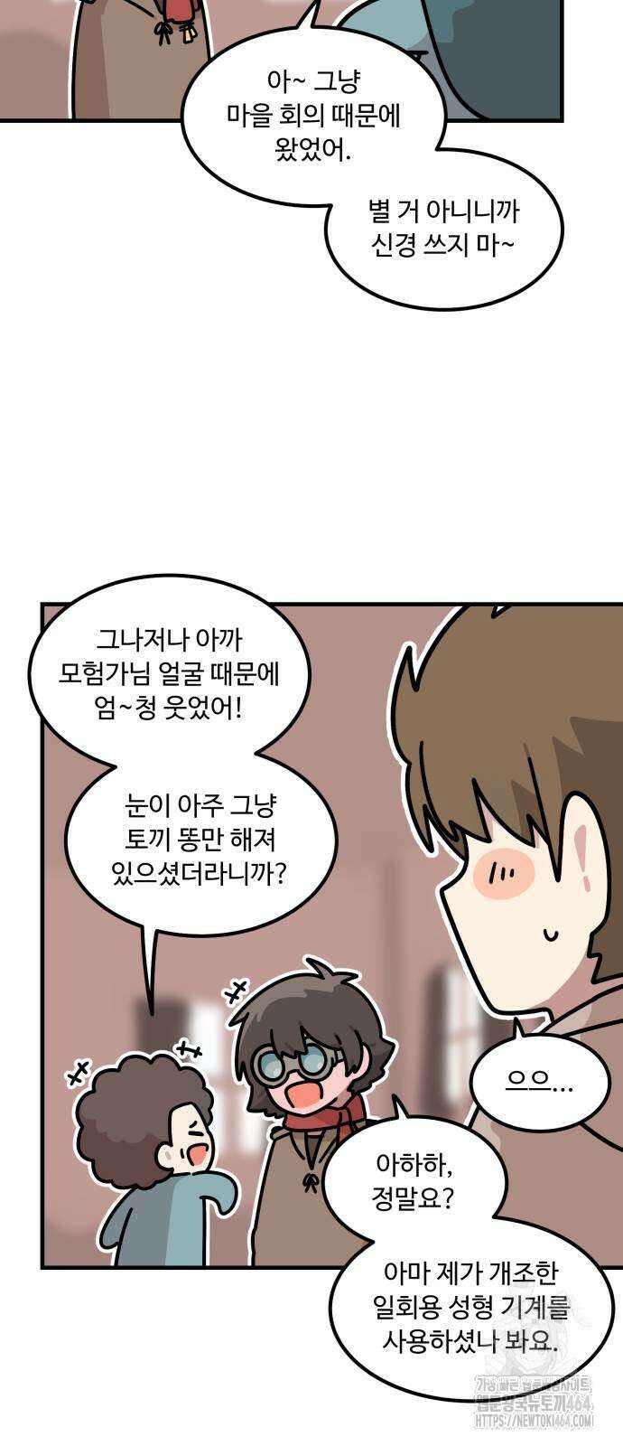 위험하지 않아요 NPC씨 13화 27