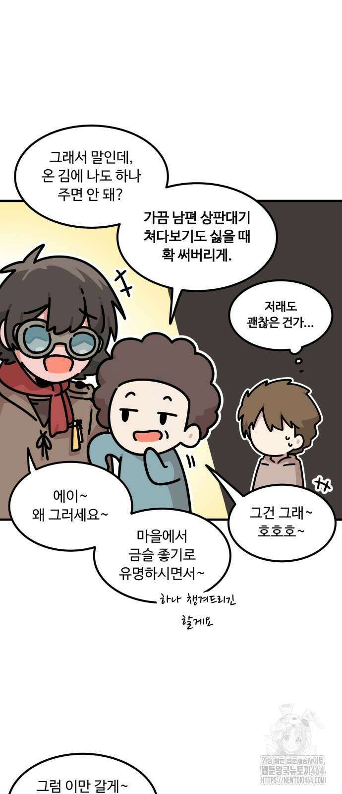 위험하지 않아요 NPC씨 13화 28