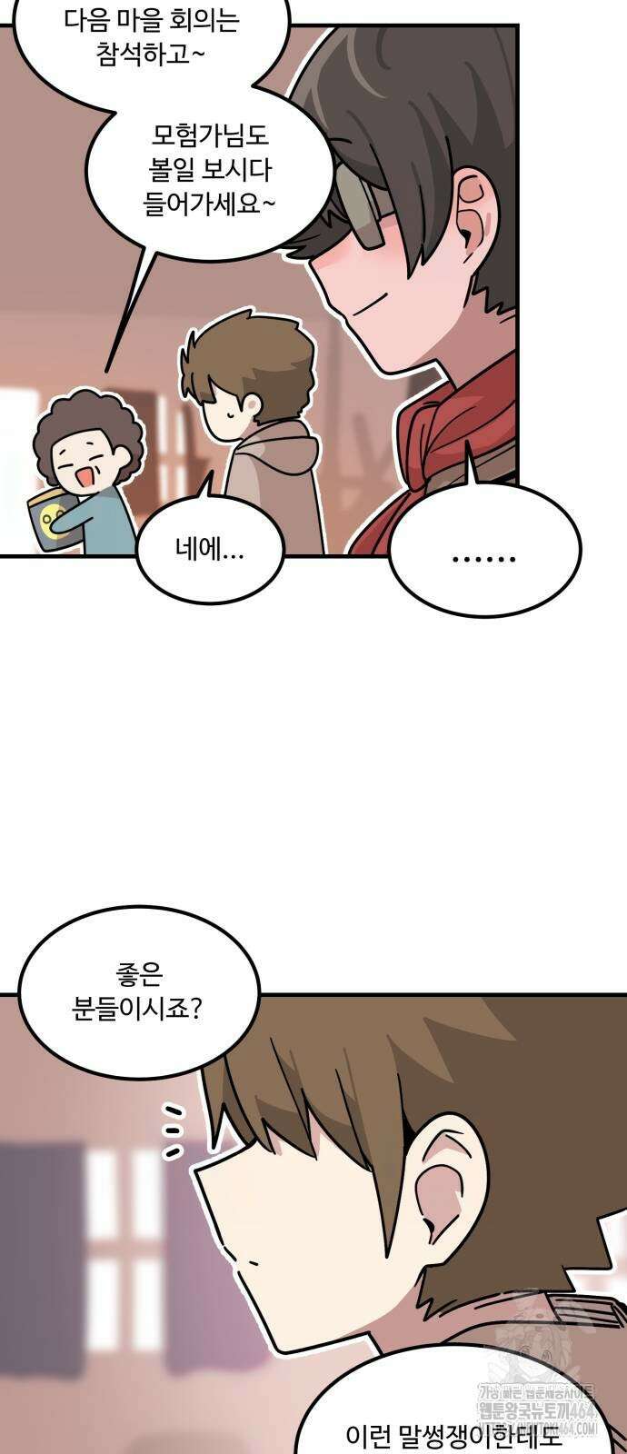 위험하지 않아요 NPC씨 13화 29