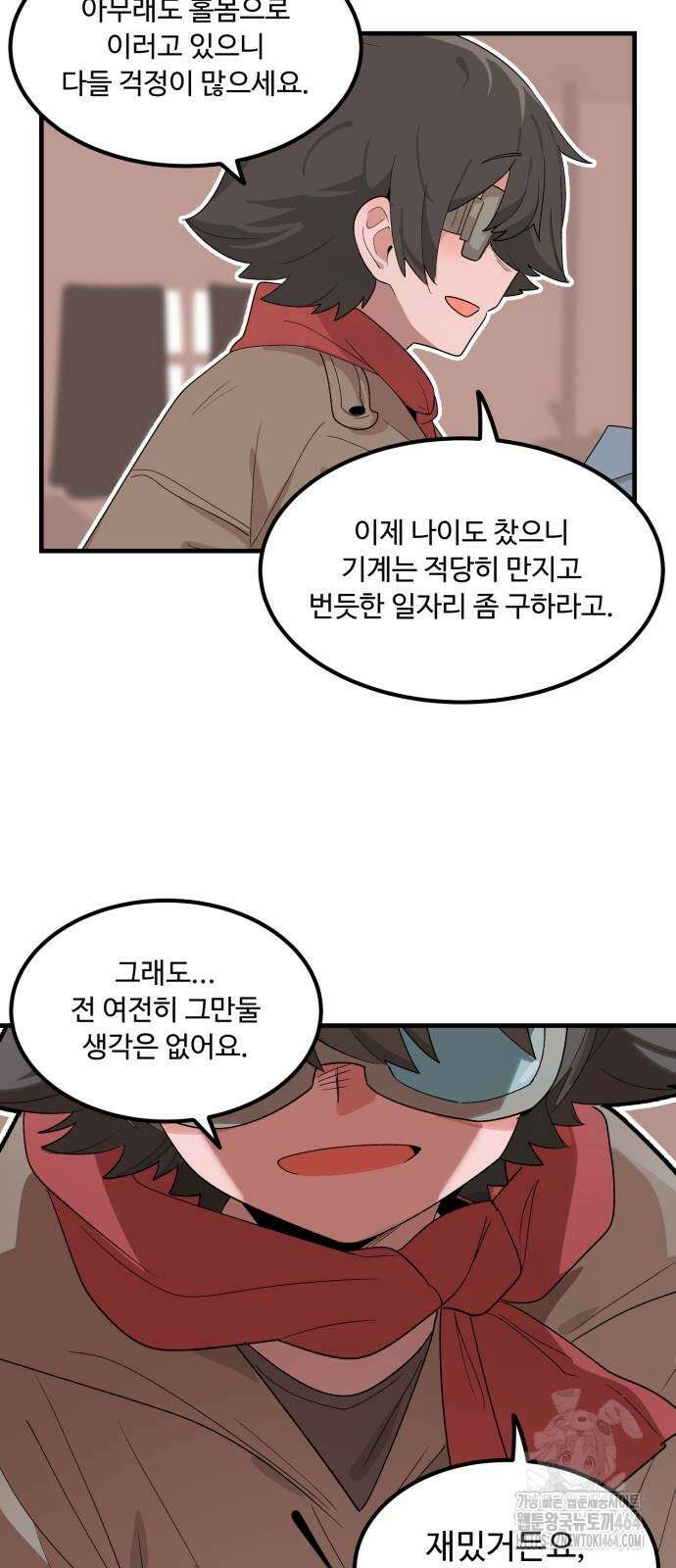위험하지 않아요 NPC씨 13화 31