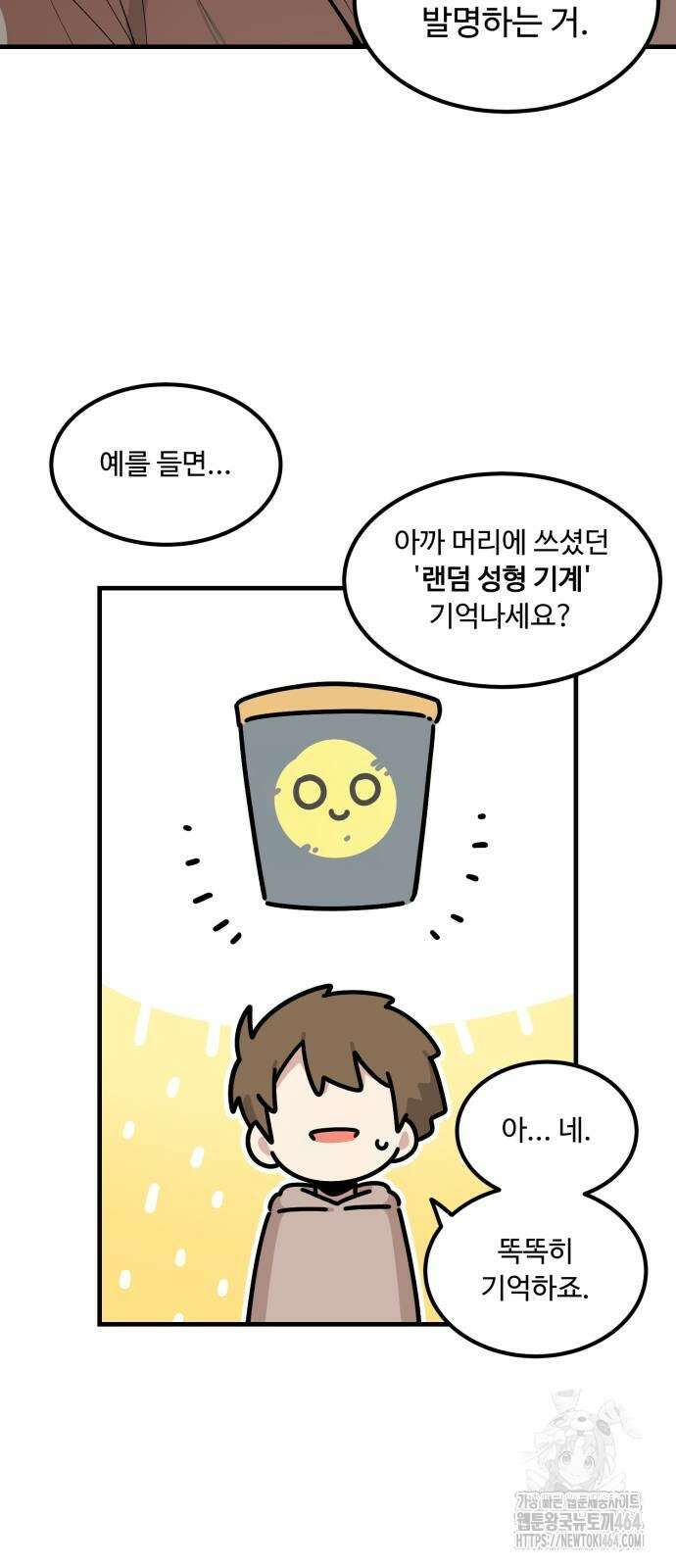 위험하지 않아요 NPC씨 13화 32