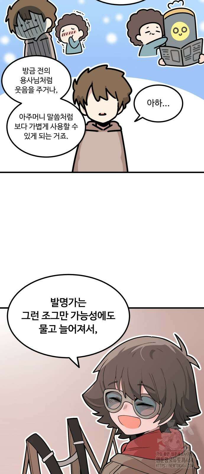 위험하지 않아요 NPC씨 13화 34