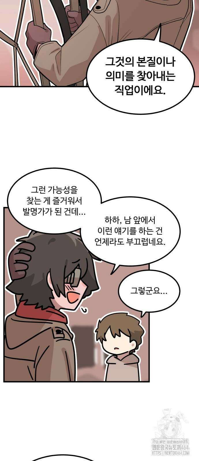 위험하지 않아요 NPC씨 13화 35