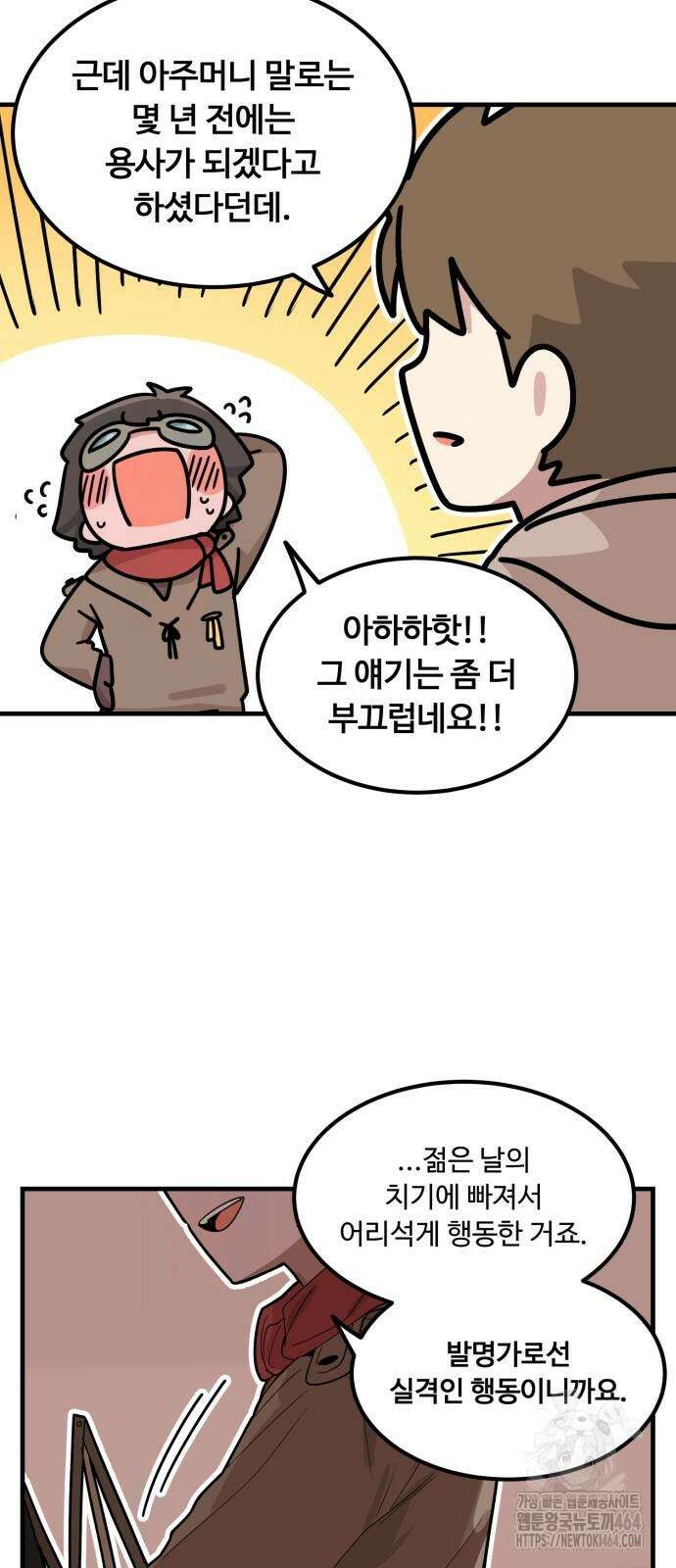 위험하지 않아요 NPC씨 13화 36