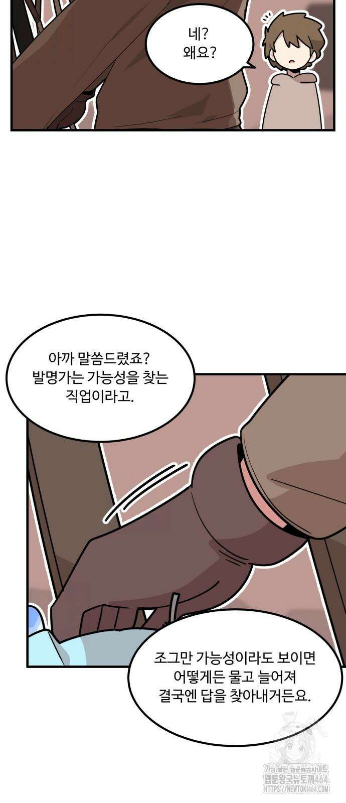 위험하지 않아요 NPC씨 13화 37