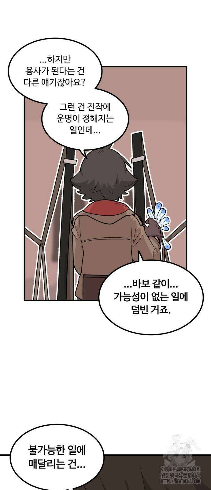 위험하지 않아요 NPC씨 13화 38