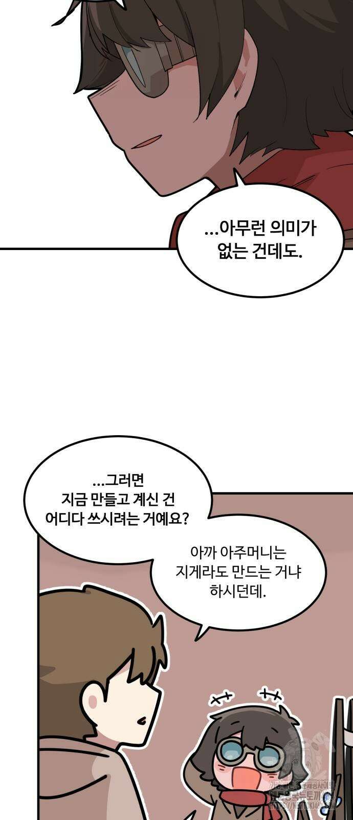 위험하지 않아요 NPC씨 13화 39