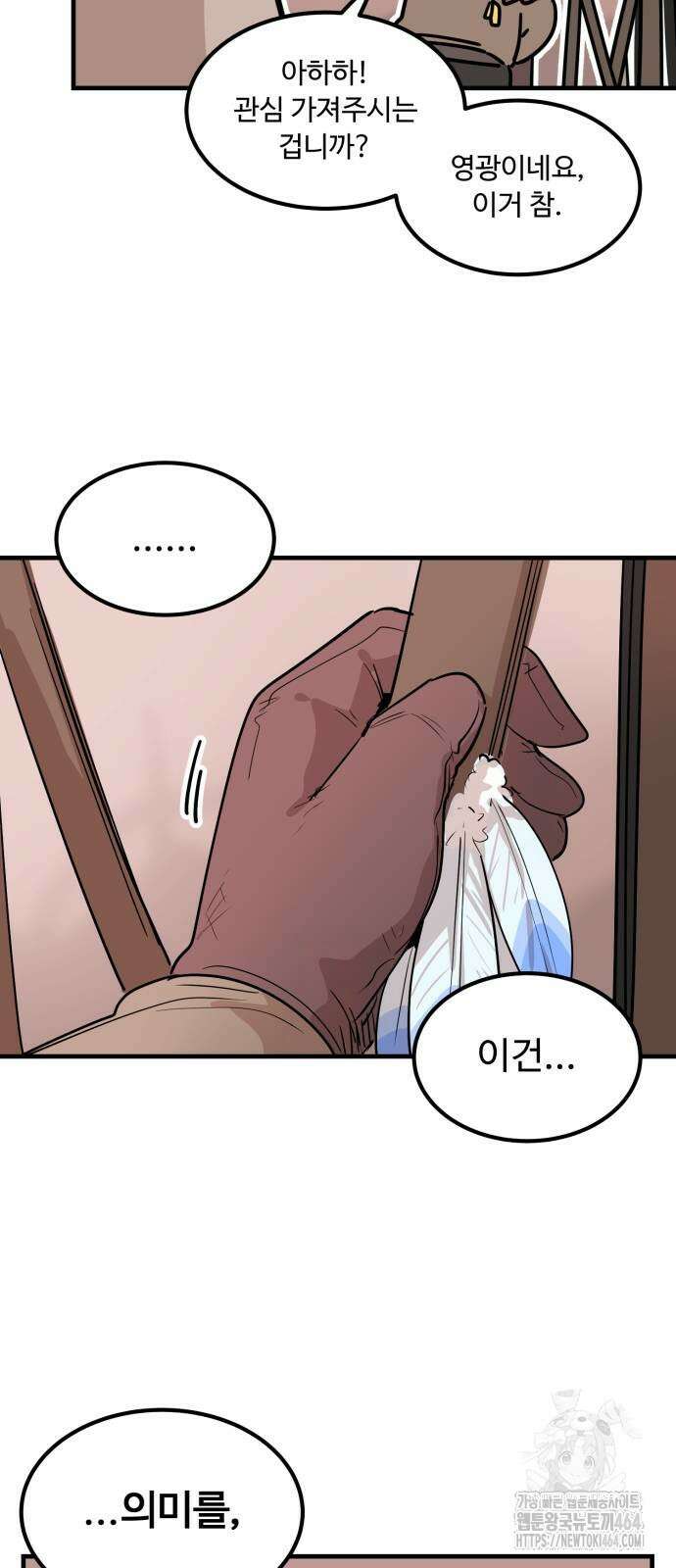 위험하지 않아요 NPC씨 13화 40