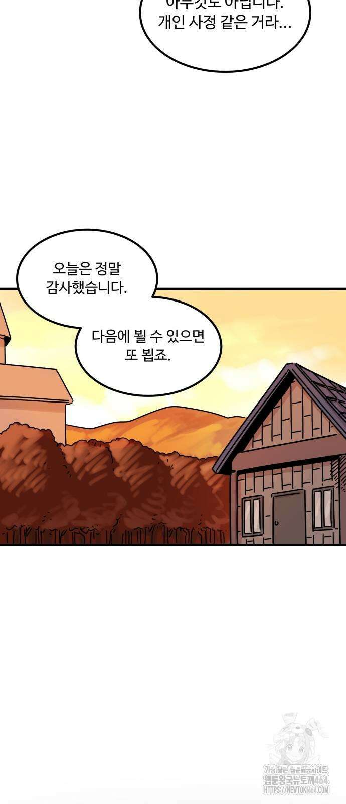 위험하지 않아요 NPC씨 13화 42