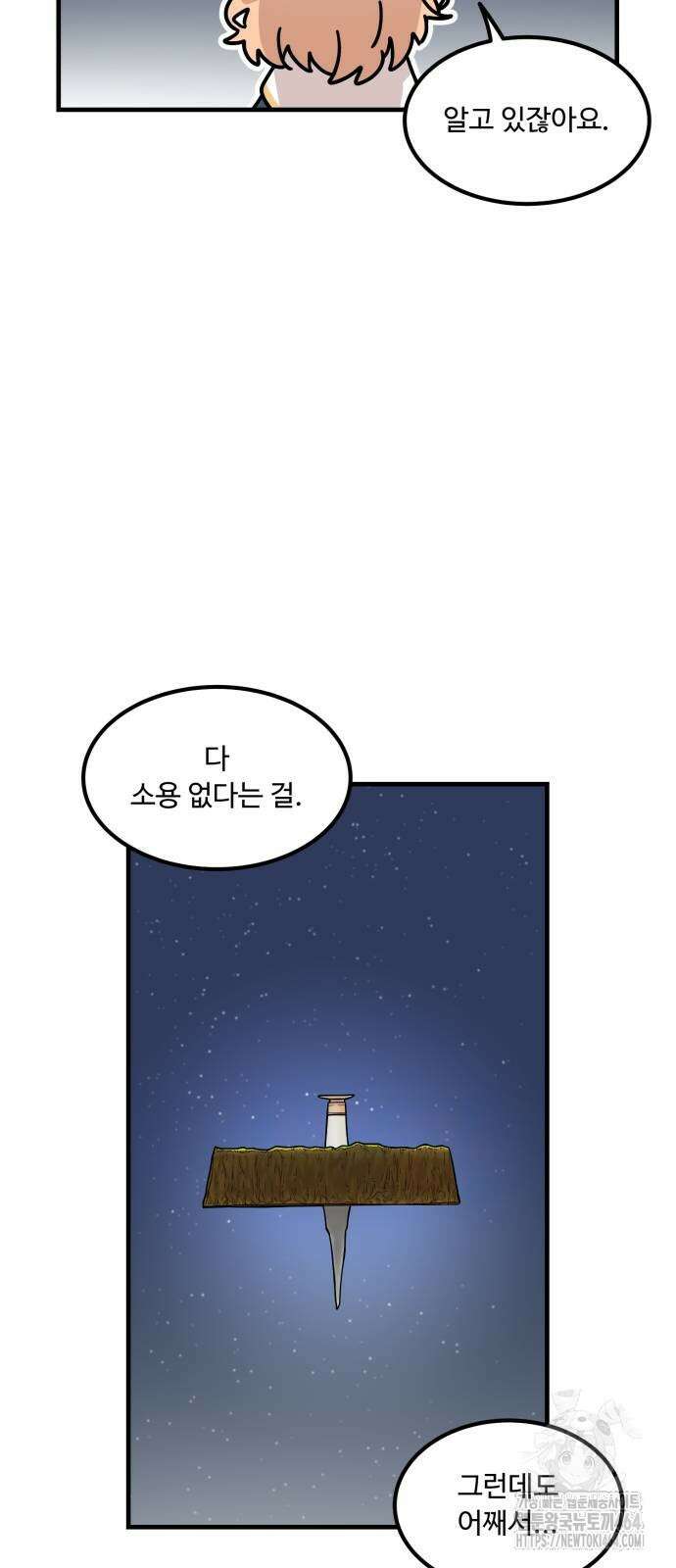 위험하지 않아요 NPC씨 13화 46