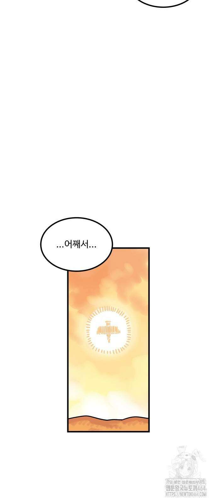 위험하지 않아요 NPC씨 13화 47