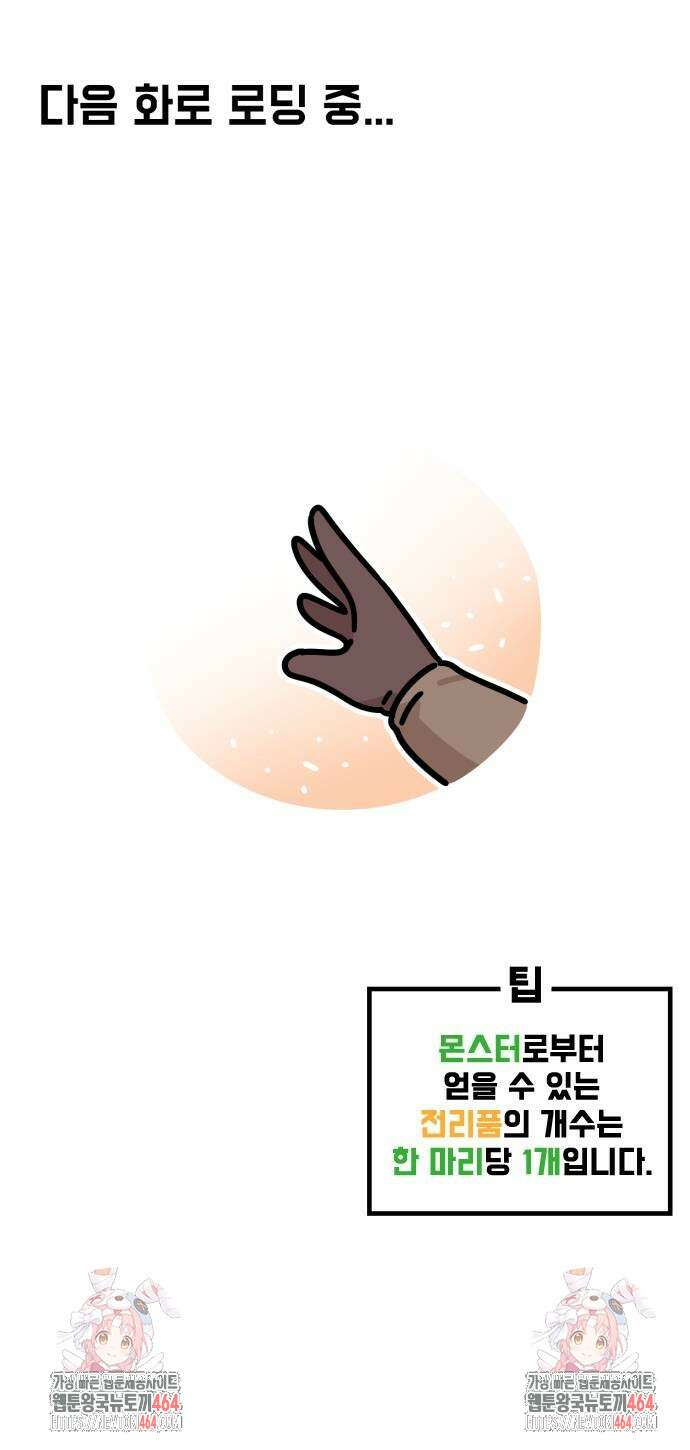 위험하지 않아요 NPC씨 13화 51