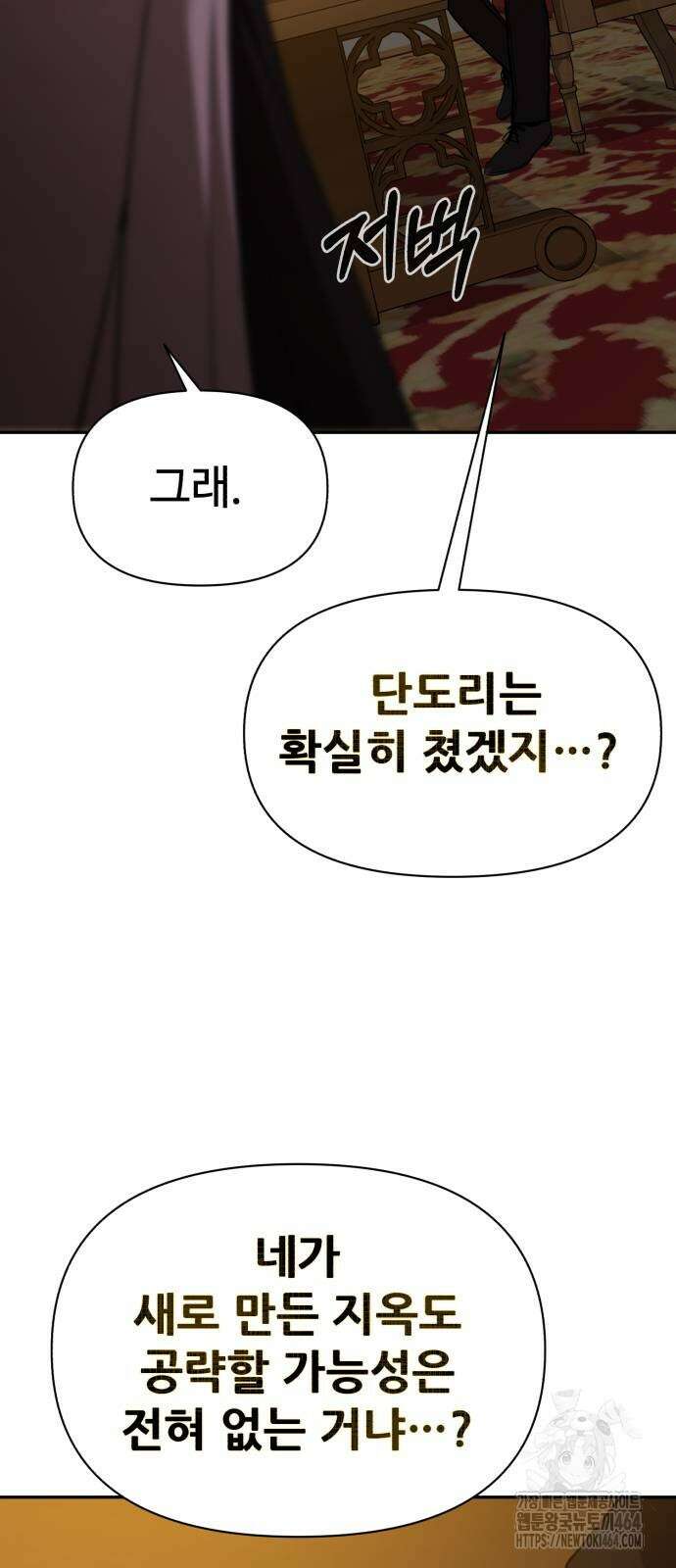 헬크래프트 2부 38화 6