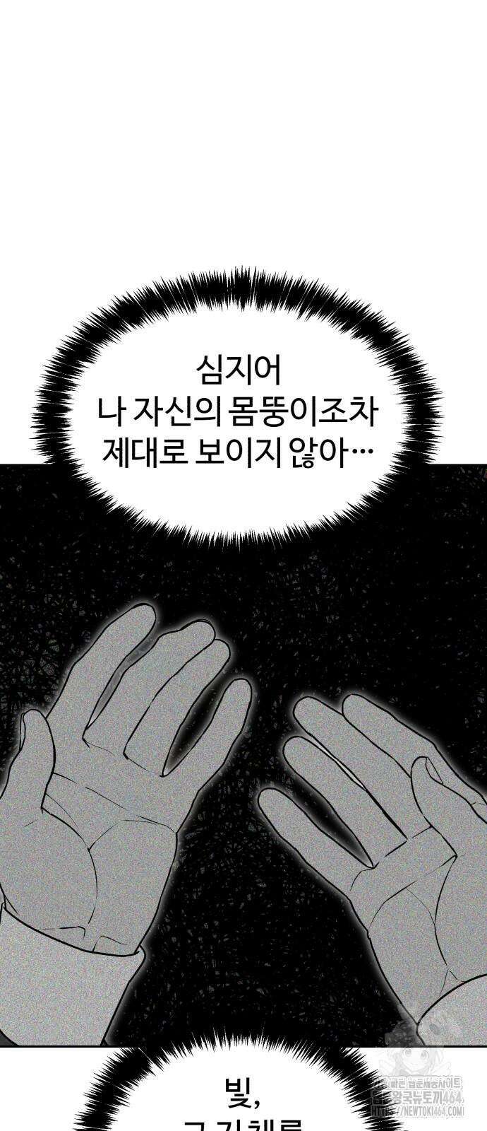 헬크래프트 2부 38화 19