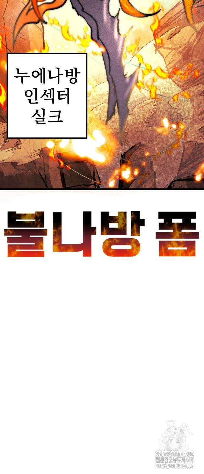 인섹터 96화 11