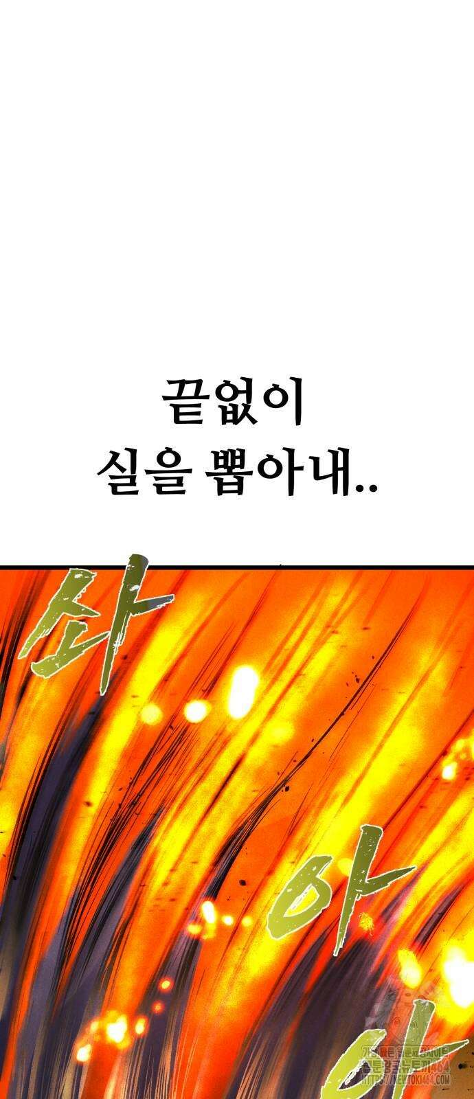 인섹터 96화 14